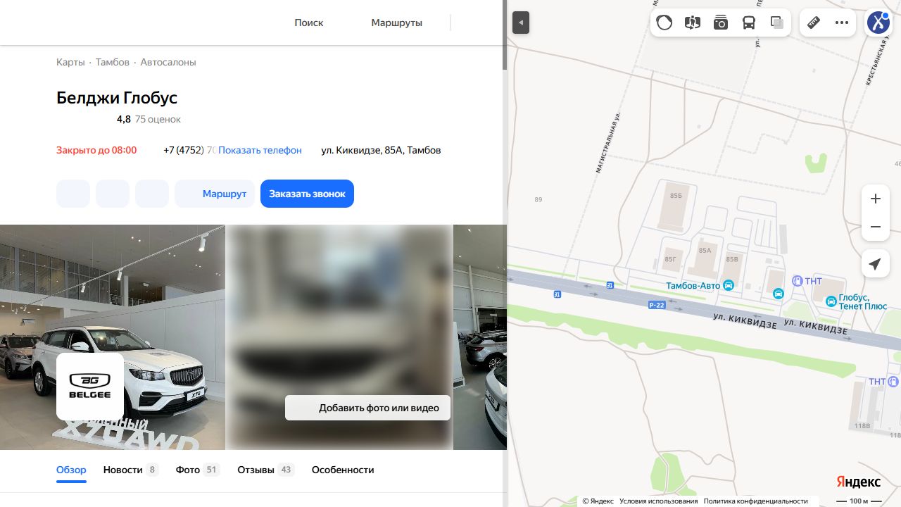 Архивный снимок публичной карточки «Белджи Глобус» на Яндекс Картах от 15 сентября 2026 года