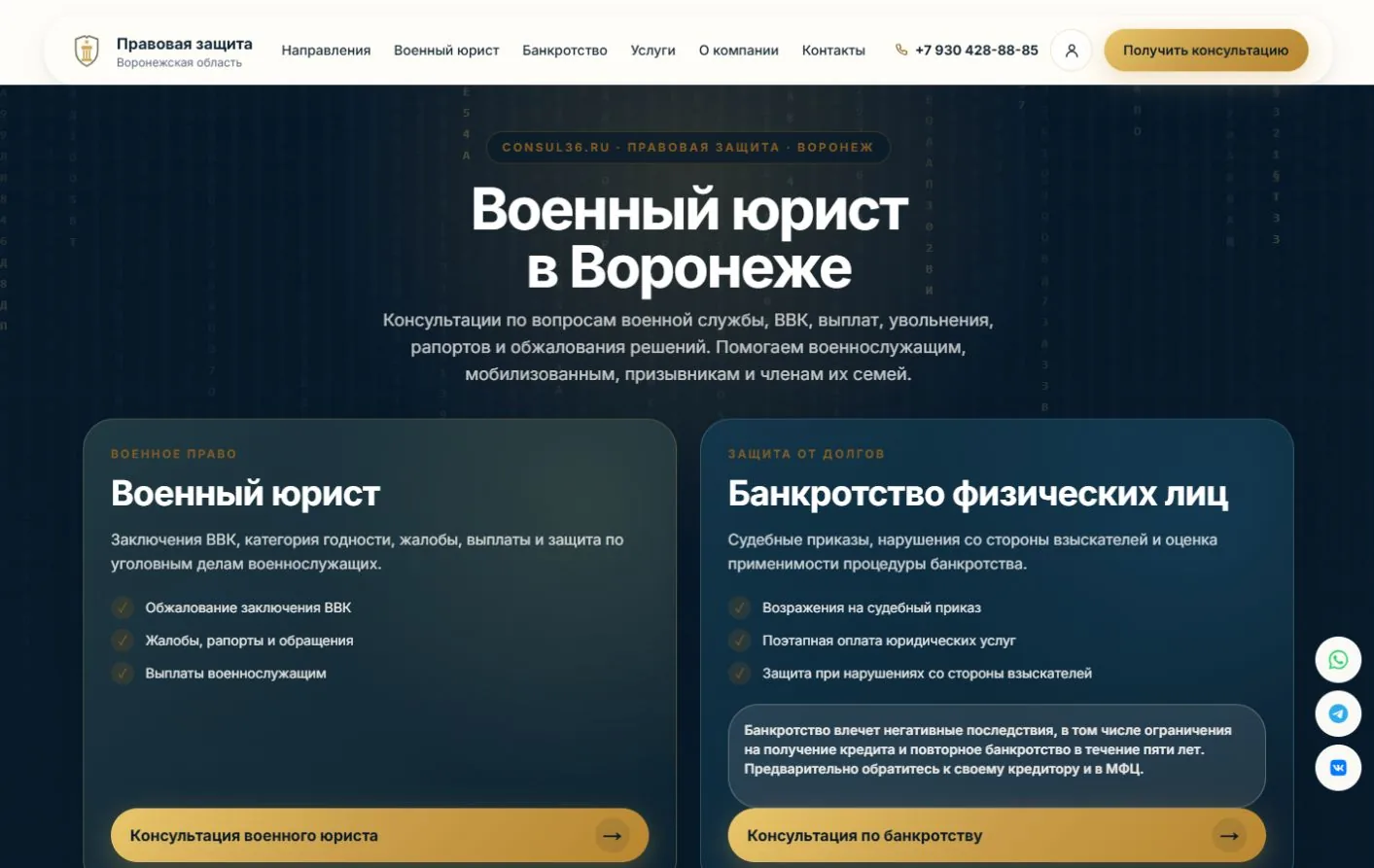 Первый экран опубликованного сайта Consul36