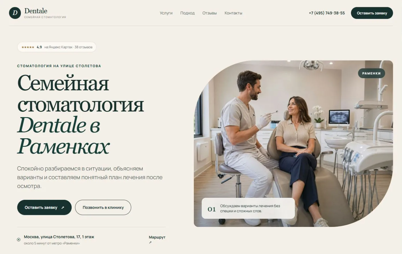 Первый экран опубликованного сайта Dentale