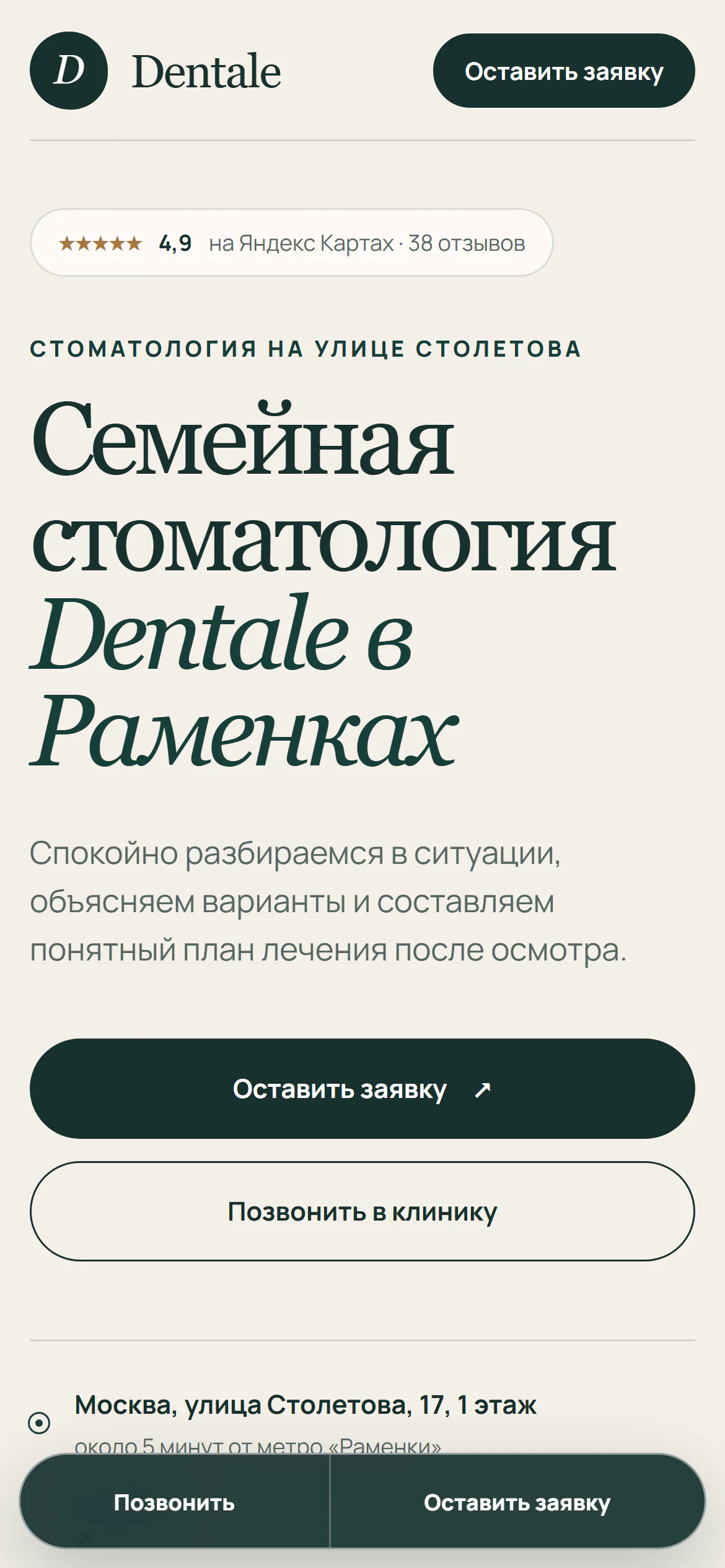 Первый экран опубликованного сайта Dentale на телефоне