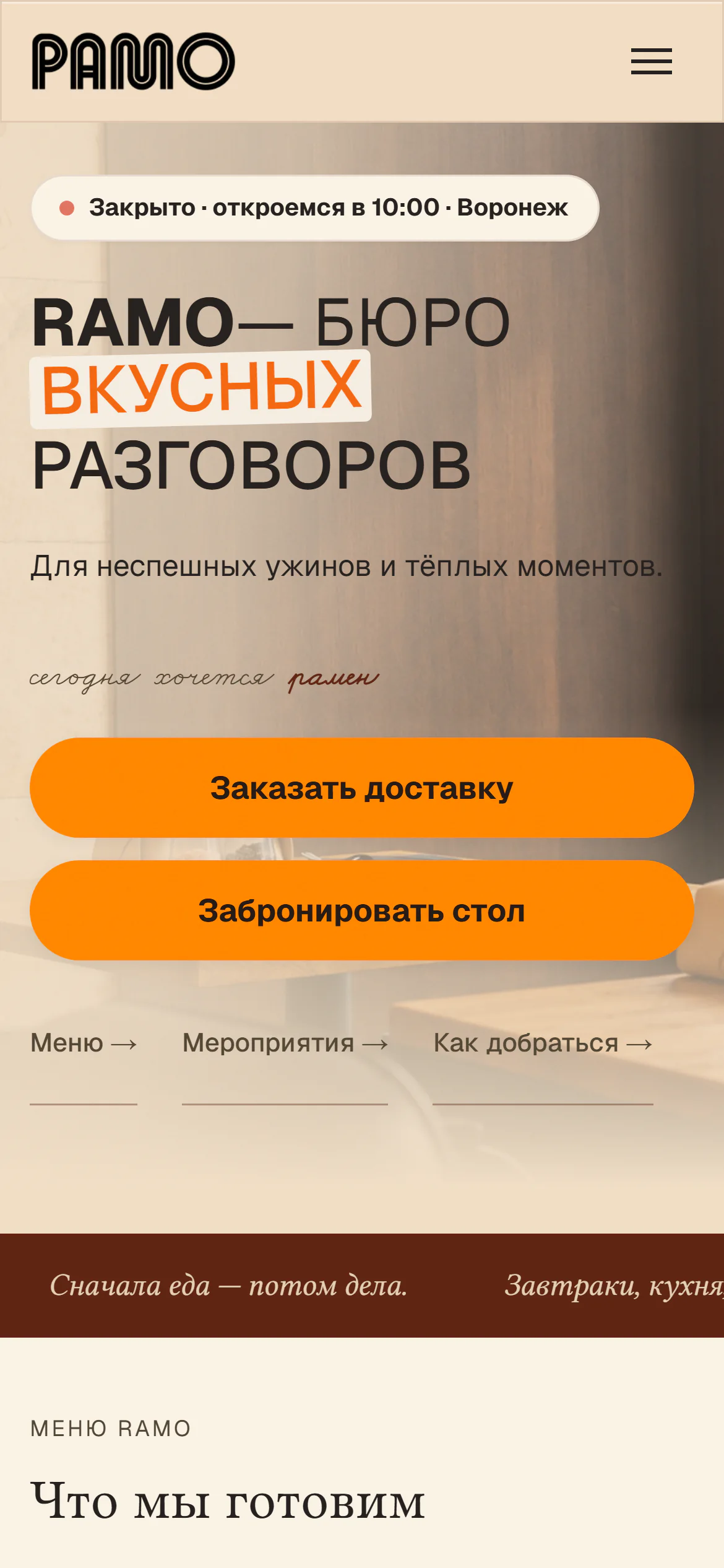 Первый экран опубликованного сайта RAMO на телефоне