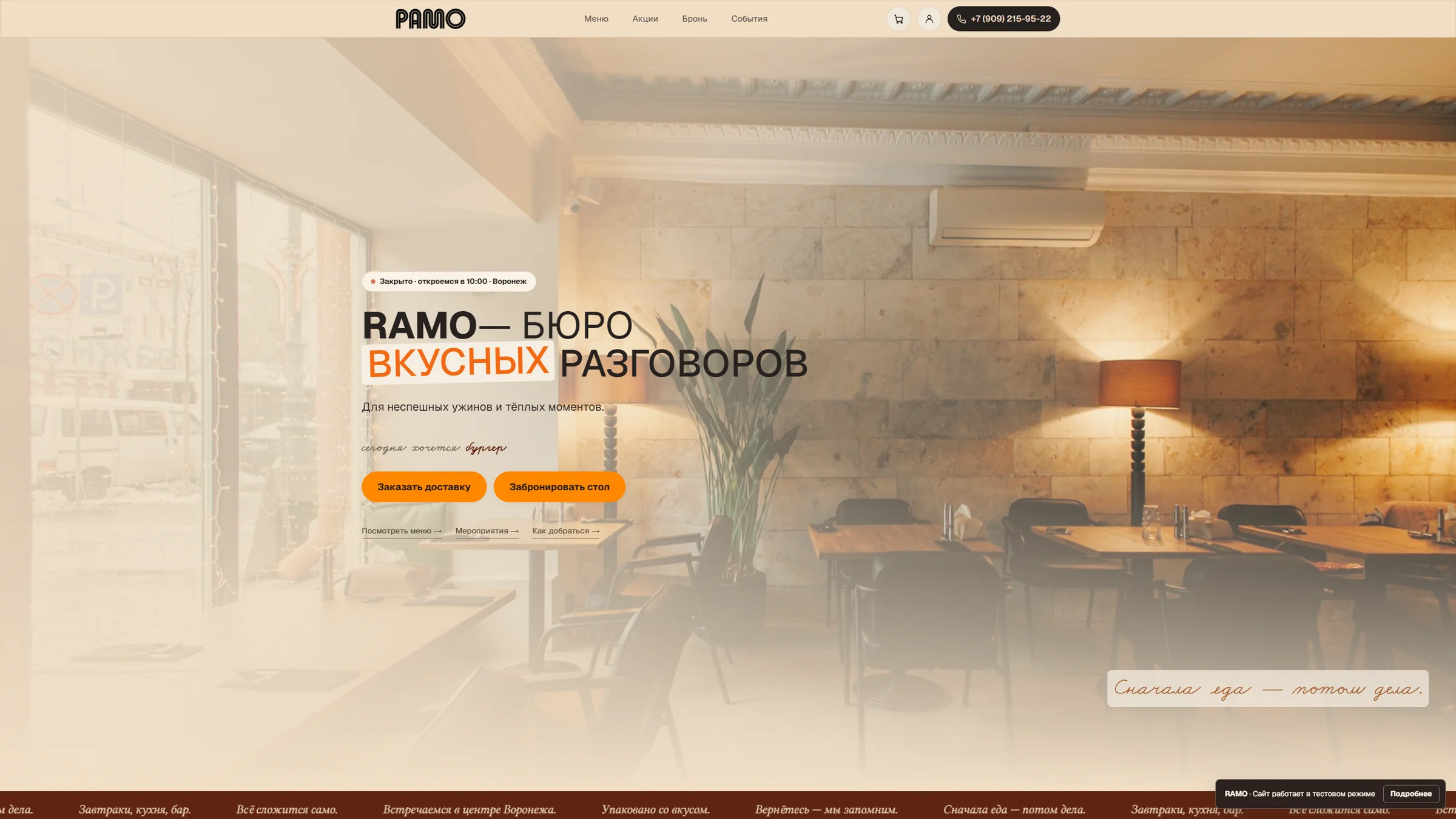 Главная страница сайта кафе RAMO — ramocafe.ru