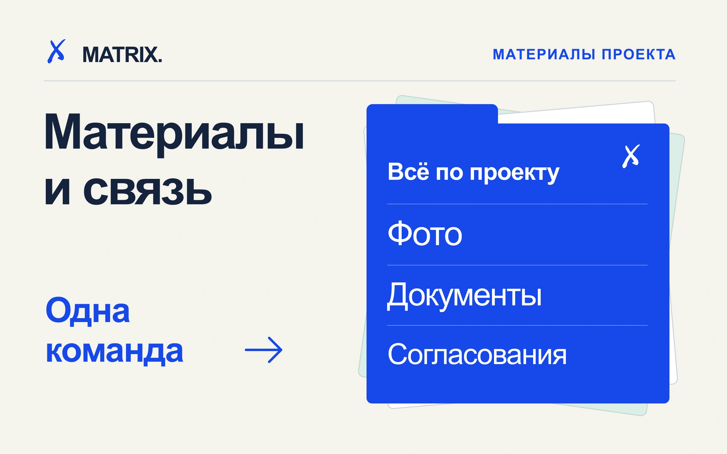 Пример материалов проекта