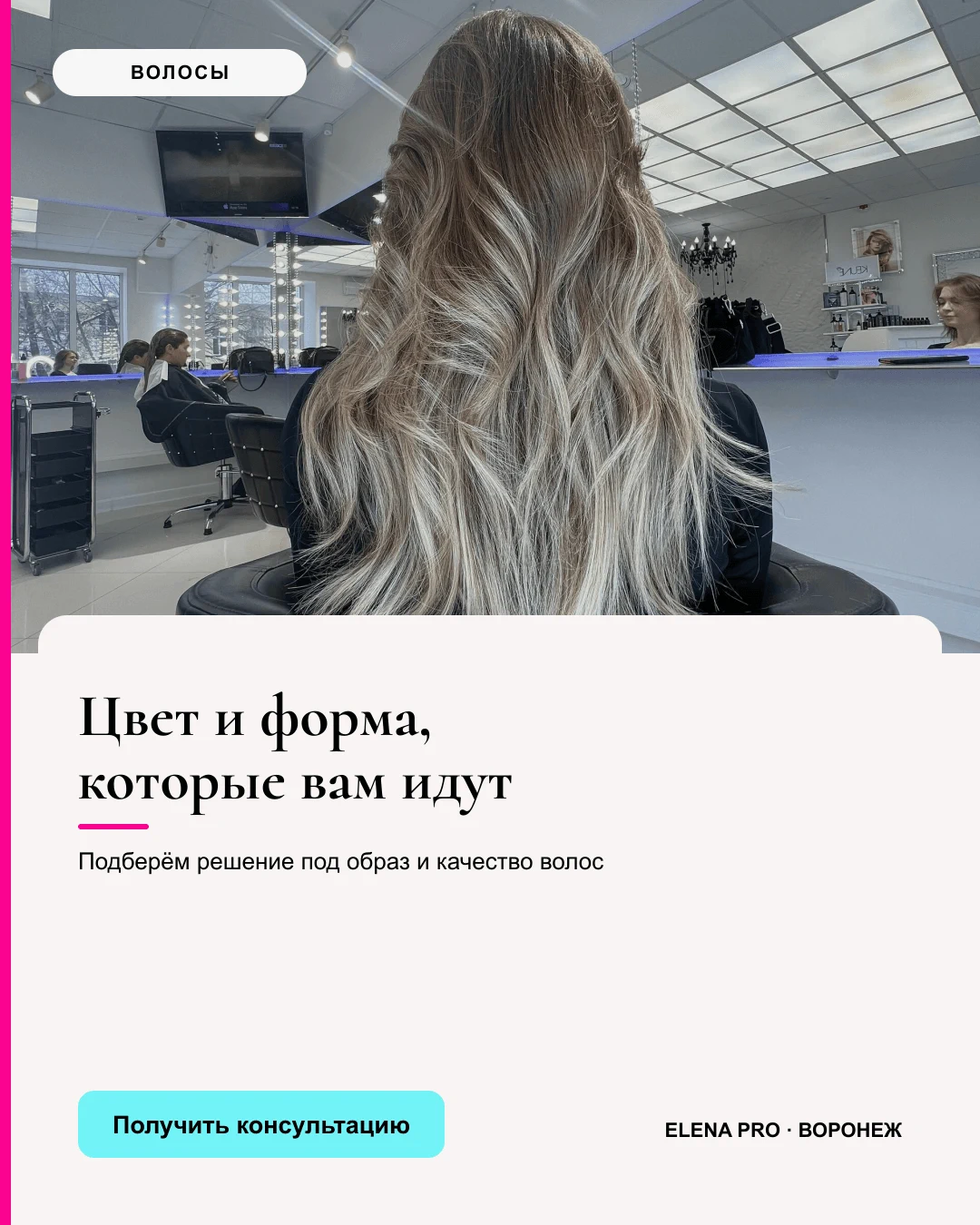 Фрагмент настоящего рекламного креатива Elena PRO: результат окрашивания волос в салоне